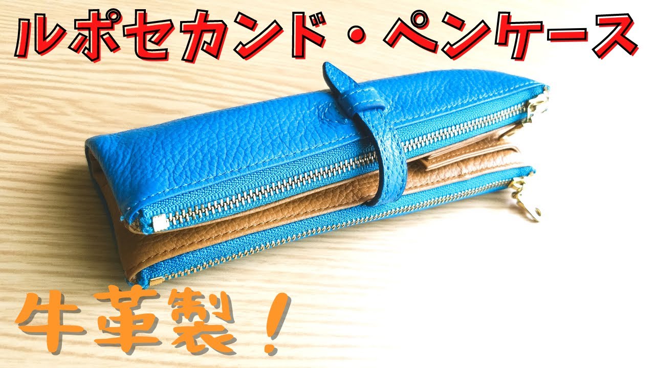 Ccompanyルポペンケース2 限定色 ジェイブルー 箱付き ルポ2セカンド