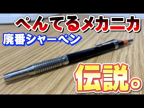 ペンテルメカニカシャープペンシル0.5mm
