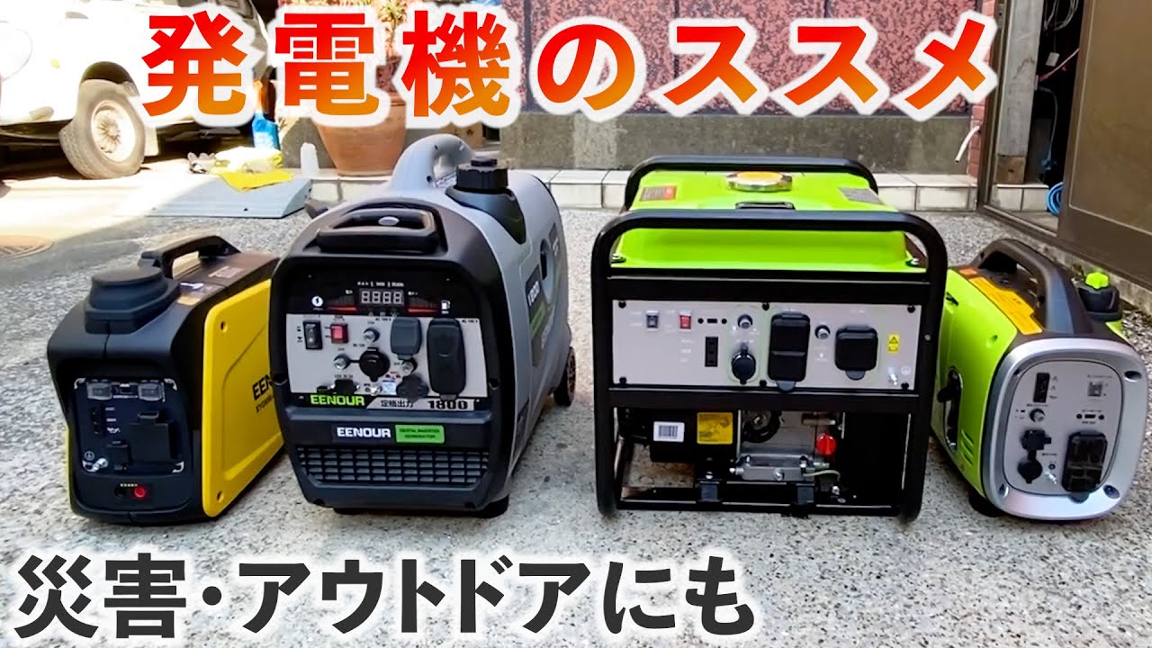 2万円引き期間中は2800Wの発電機が6万5990円！始動もカンタンです