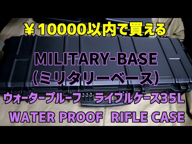 1万円以内で買える！『MILITARYBASE(ミリタリーベース) ウォーター