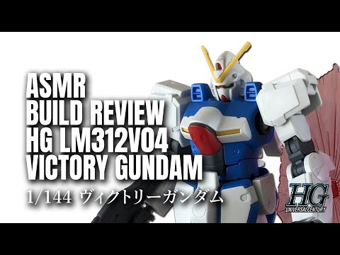 How to Build Review : HGUC 1/144 Victory Gundam (ガンプラ