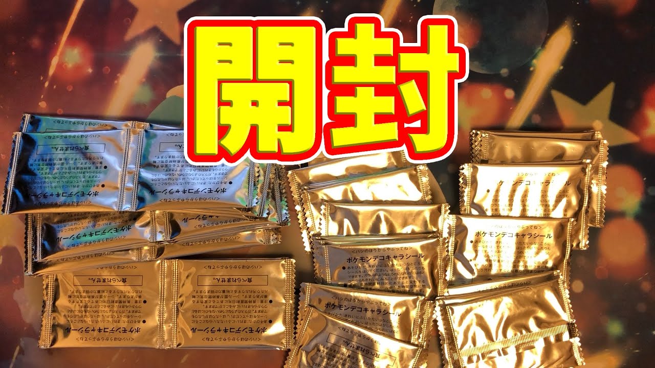 197弾コンプリートを目指す！【ポケモンパンシール開封】 - YouTube