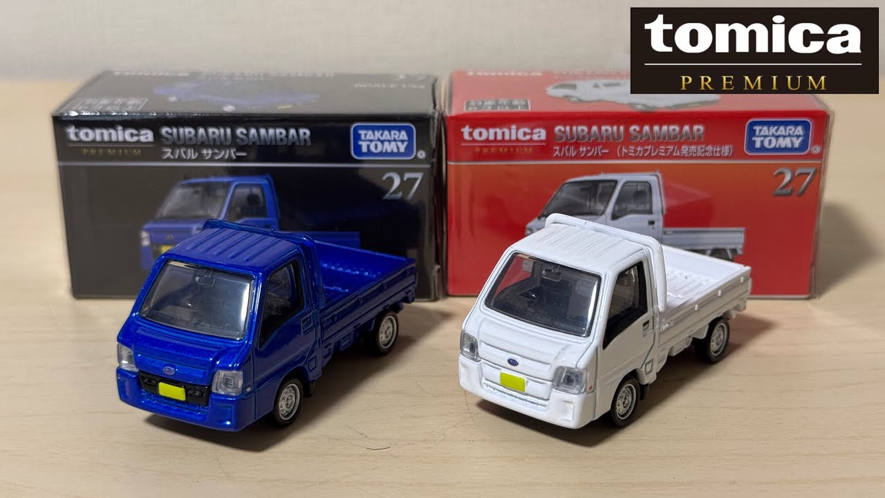 トミカプレミアム】27 スバル サンバー (通常と発売記念仕様) 「2025年
