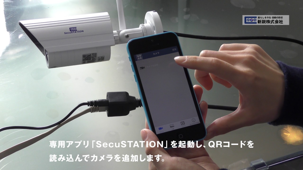 SecuSTATION SC-831NH スマートフォンから簡単設定 - YouTube