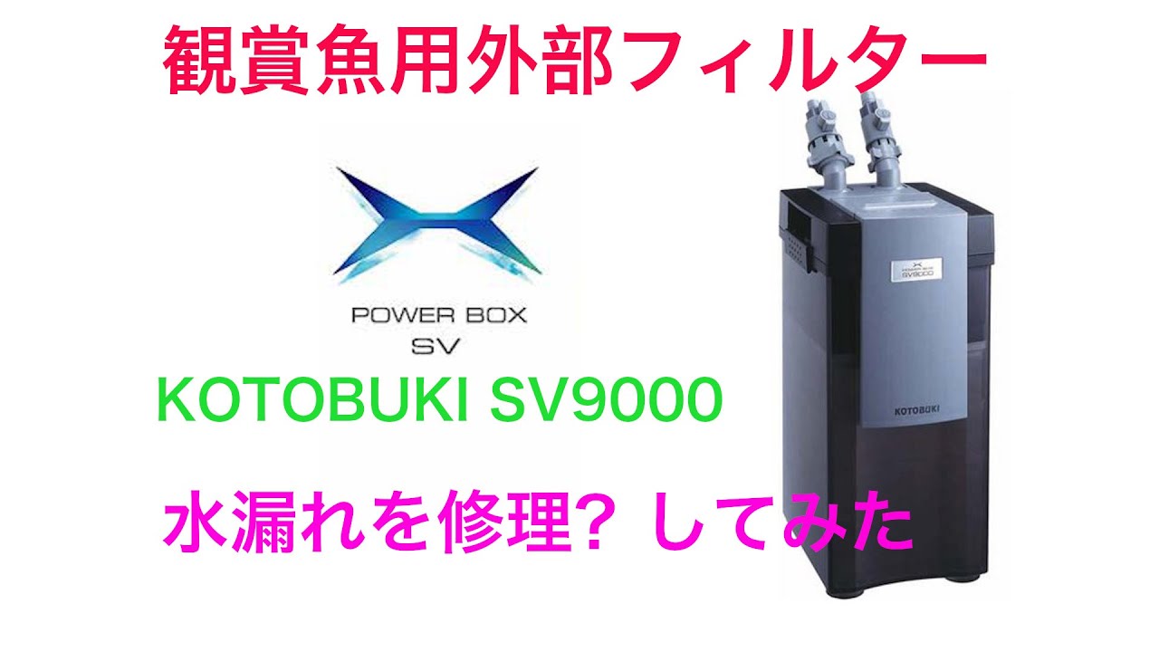 SV9000 external aquarium fish filter (filtration device) air