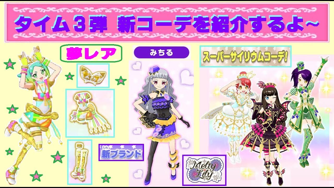 プリパラ タイム3弾 バラ売り アイドルタイムプリパラ アイドルタイム