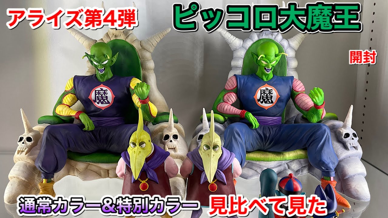 ドラゴンボールアライズ ピッコロ大魔王＆ピアノ【限定特典付き】通常