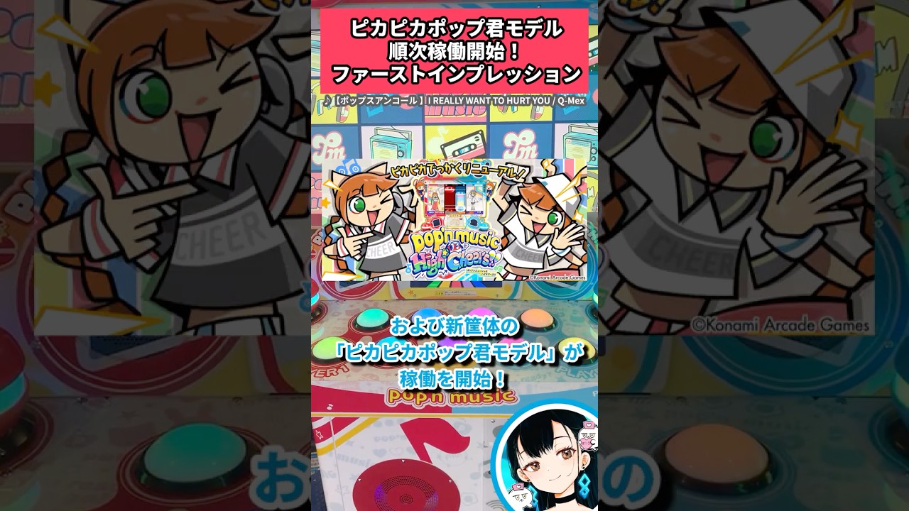 レア商品】 新 ポップンミュージック ぴかぴかポップくん ポスター