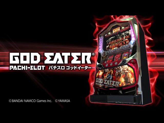 GOD EATER 初代スロット パチスロゴッドイーター スロット | 設定判別