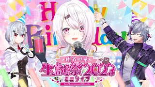 にじさんじ 椎名唯華 2023年誕生日グッズ フルセット 椎名唯華 誕生日