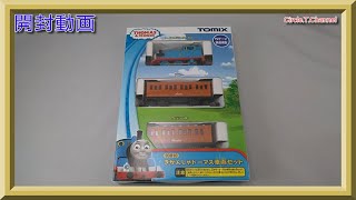 開封動画】TOMIX 93810 きかんしゃトーマス車両セット(2021年3月再生産
