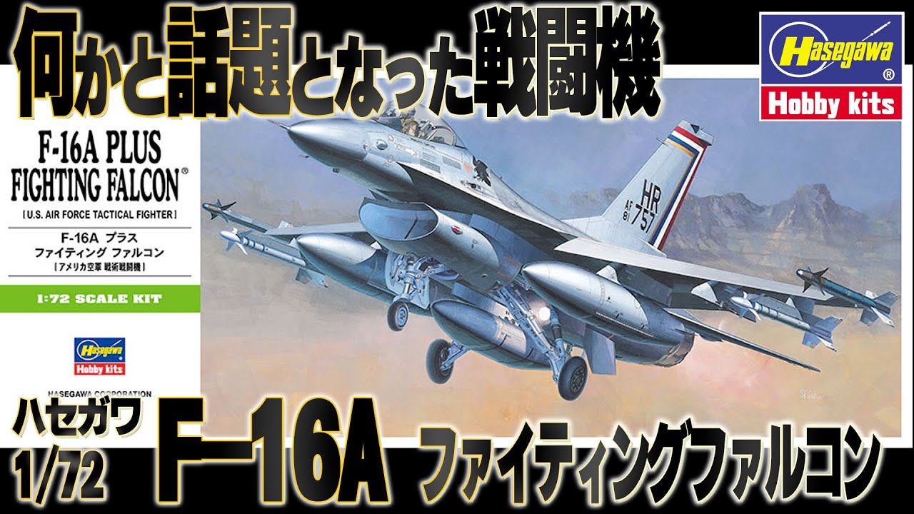 I've started the B-zone] The F-16 has been much talked about