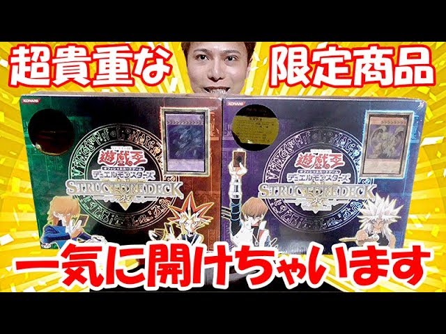 遊戯王 ストラクチャーデッキ デラックスセット Vol.2 遊戯王
