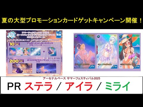 アーセナルベース フォースクワッド サマーフェスティバル2025 PR