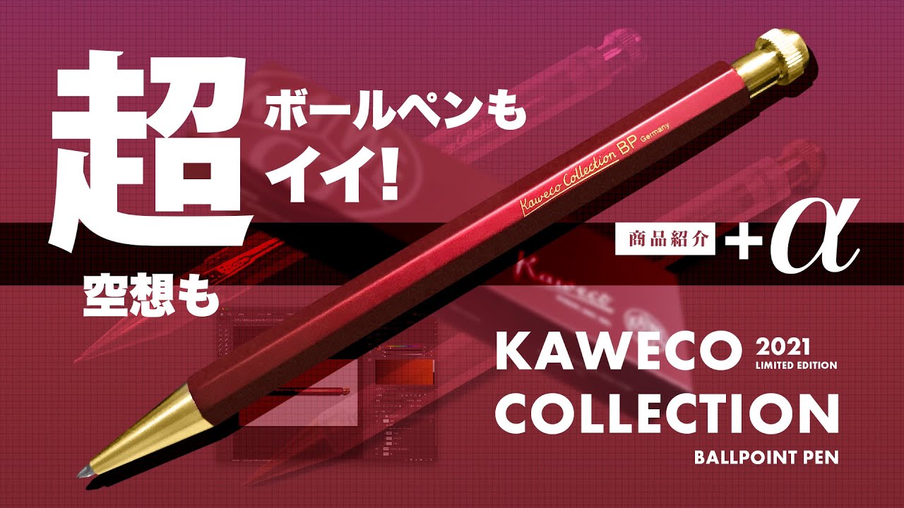 Kaweco ペンシル コレクション レッド (部品組み換え) Kaweco ペンシル