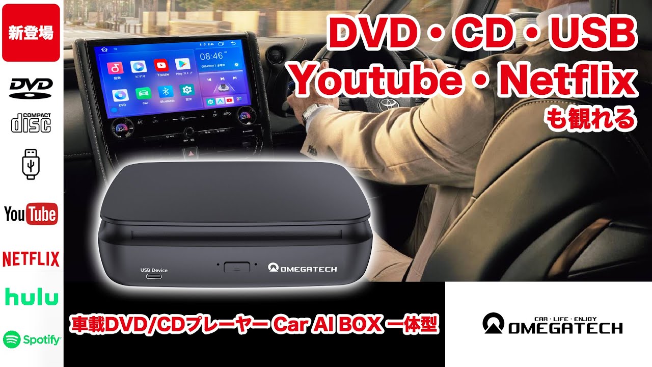 最新】OMEGATECH SORA07 車載DVD/CDプレーヤー Car AI BOX 一体型 純正