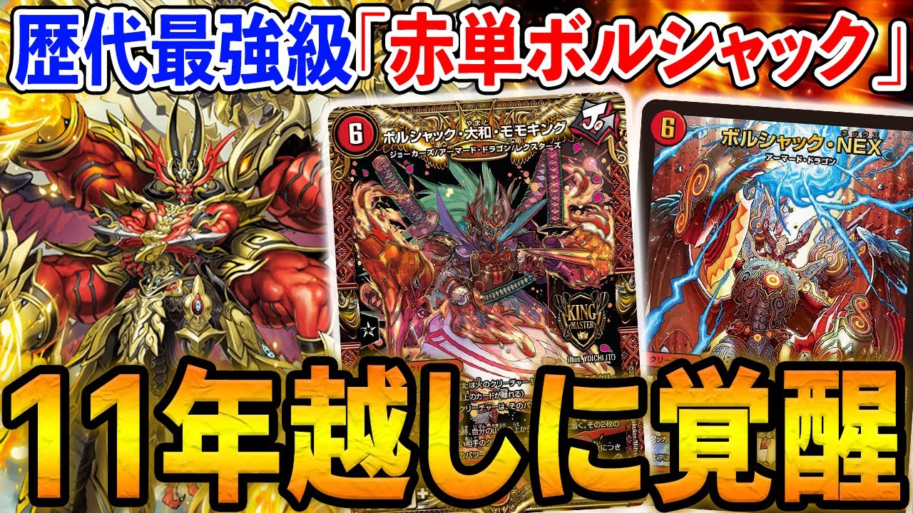 匿名配送】デュエマ リースボルシャック 微高レート おまけ付き 匿名