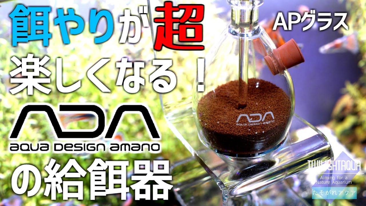 アクア用品最速レビュー②】ADA パワーコードS-70の検証〜従来の