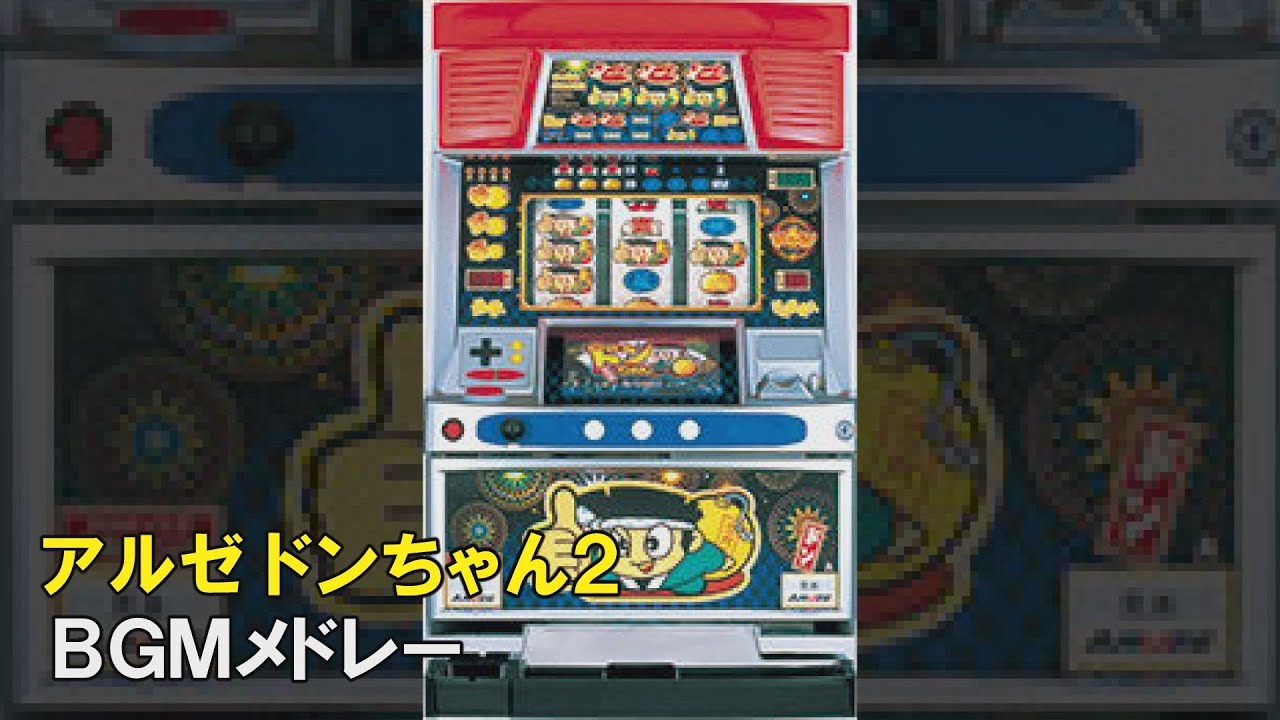 名機】ドンちゃん2 4号機 アルゼ パチスロ 正常動作品 スロット 実機