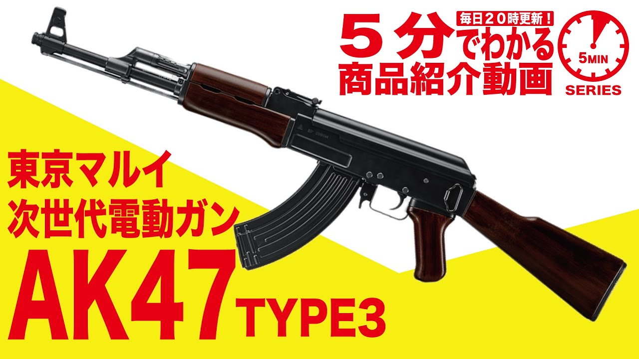 5-Minute Guide] Tokyo Marui AK47 TYPE 3 Next-Generation Electric