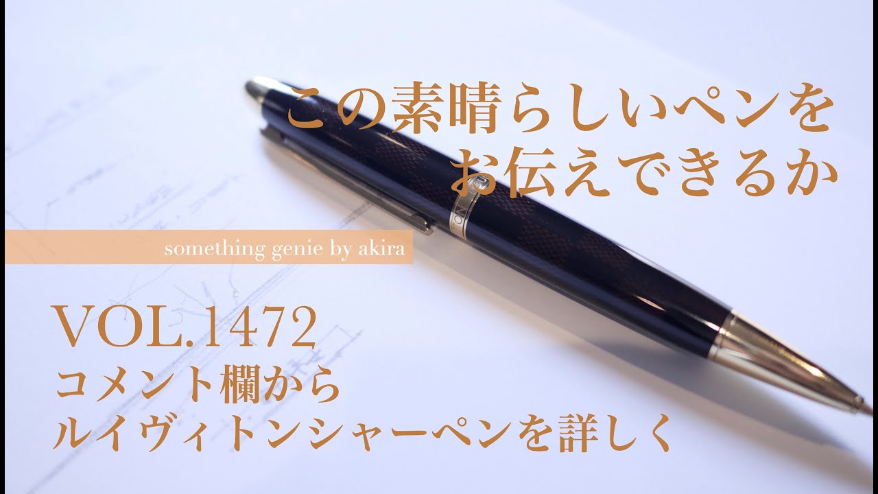 ルイヴィトン シャープペンシル 正規品〉ルイヴィトン ジェットラック