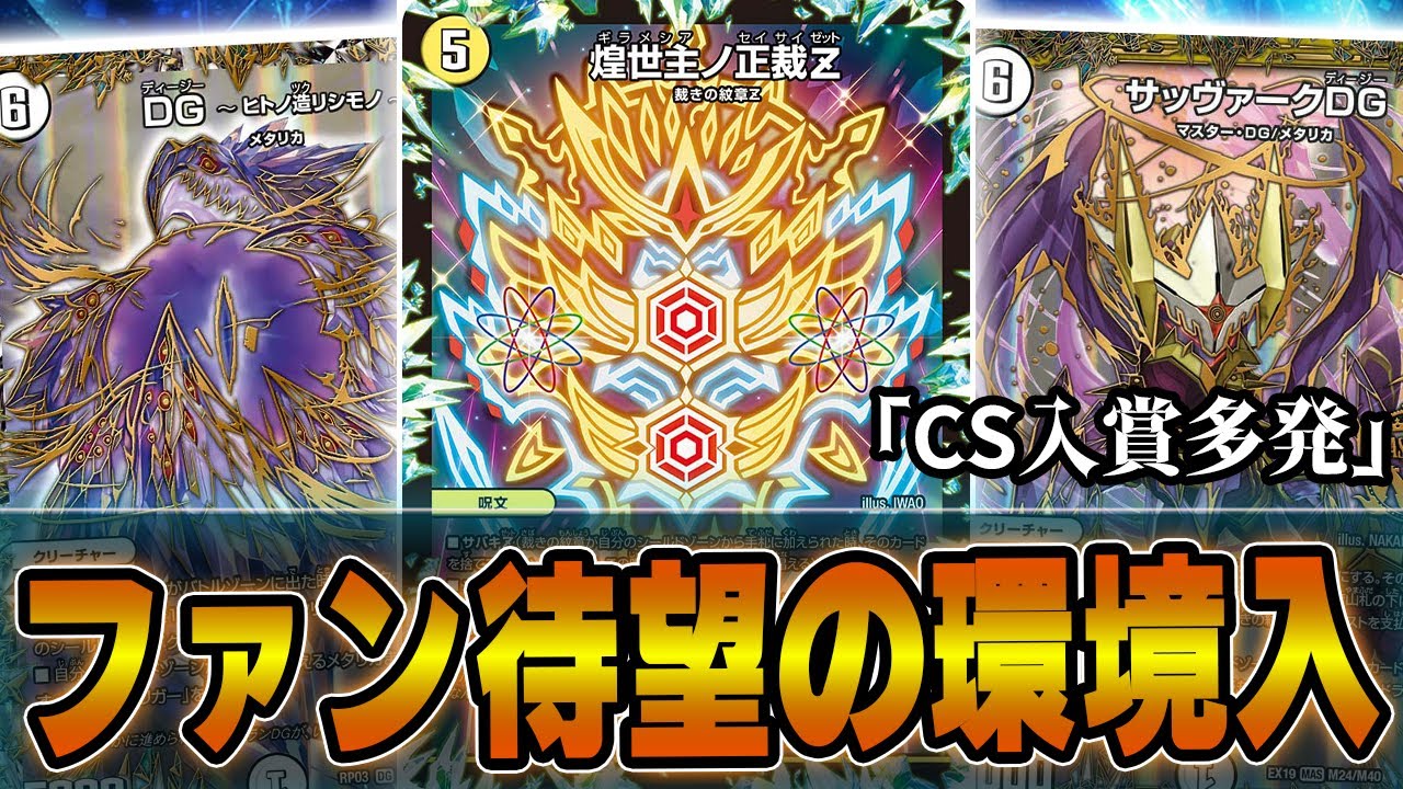 裁きZ サバキZ 高レート 高レート サバキZ +調整パーツ デュエマ 裁きz