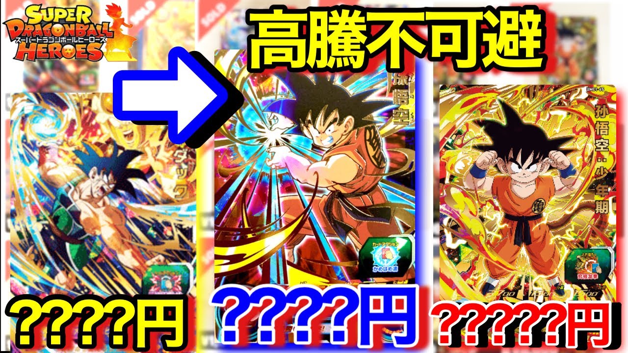 ドラゴンボールヒーローズエリア代表ヒーロー決定戦 優勝·準優勝商品