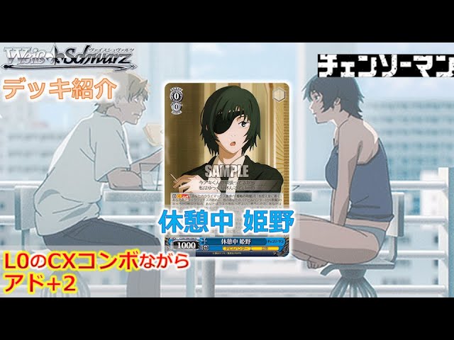 ヴァイスシュヴァルツ チェンソーマン ストブ宝デッキ ストブ宝