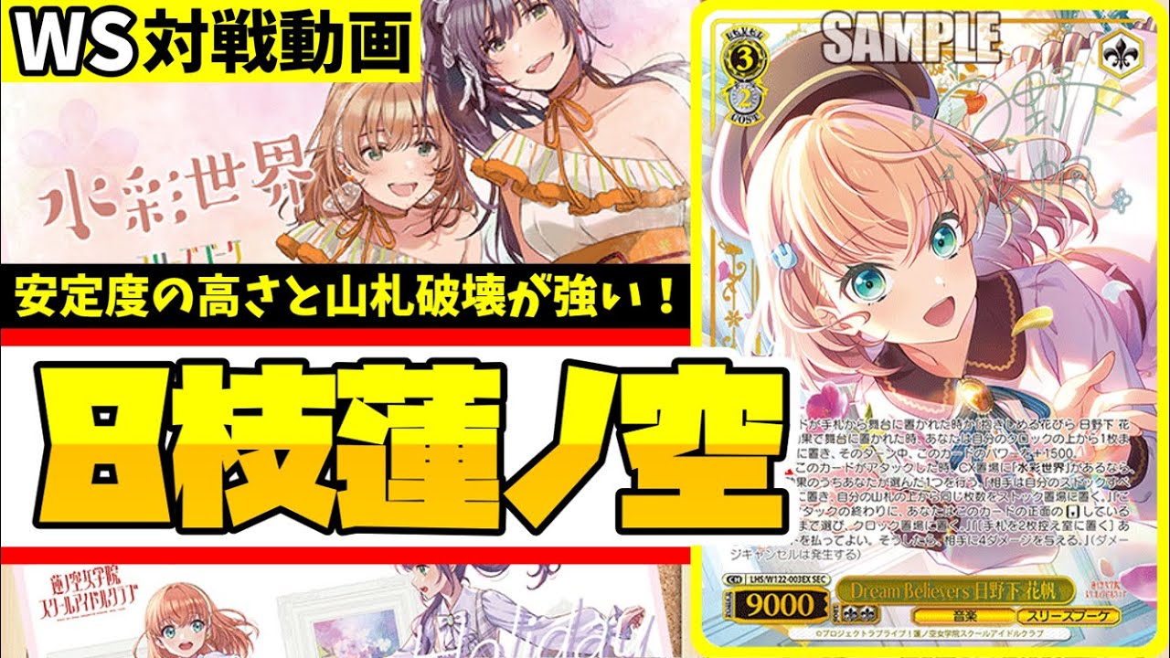 蓮ノ空 ヴァイス スリブ軸8枝デッキ ヴァイスシュヴァルツ ラブライブ