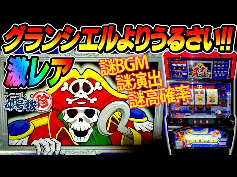 レトロ グランシエル グランシェル 実機 パチスロ 4号機 スロット