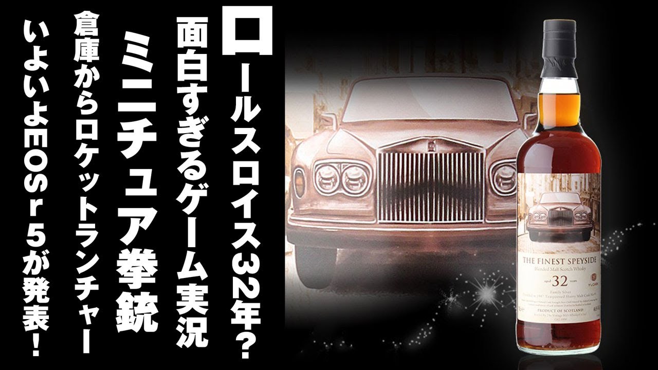 ウイスキー] あのロールスロイスの32年がこの価格！？ファイネスト