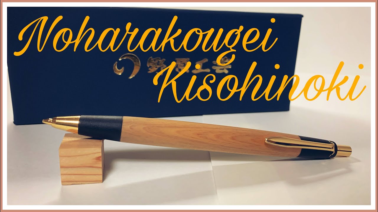 野原工芸 シャーペン 新型 木曽ヒノキ 【公式通販】