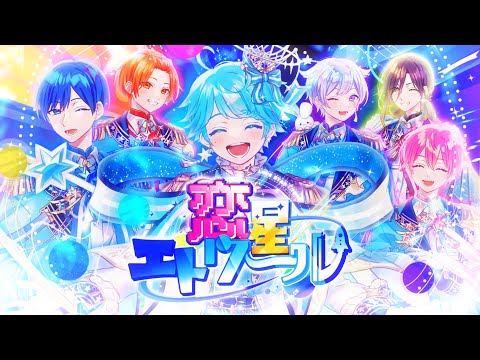 いれいす アクスタ 恋星エトワール 悠佑くん アクスタ MV】恋星