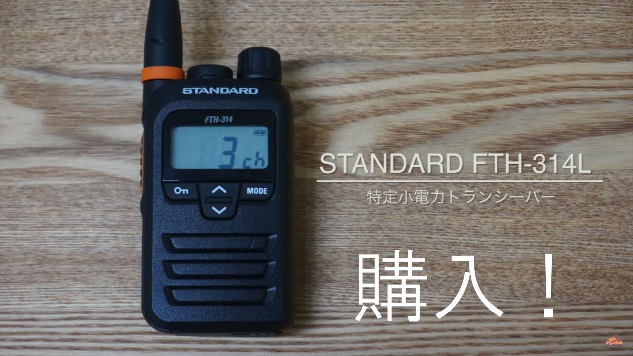 I bought the new low-power transceiver model STANDARD FTH-314L