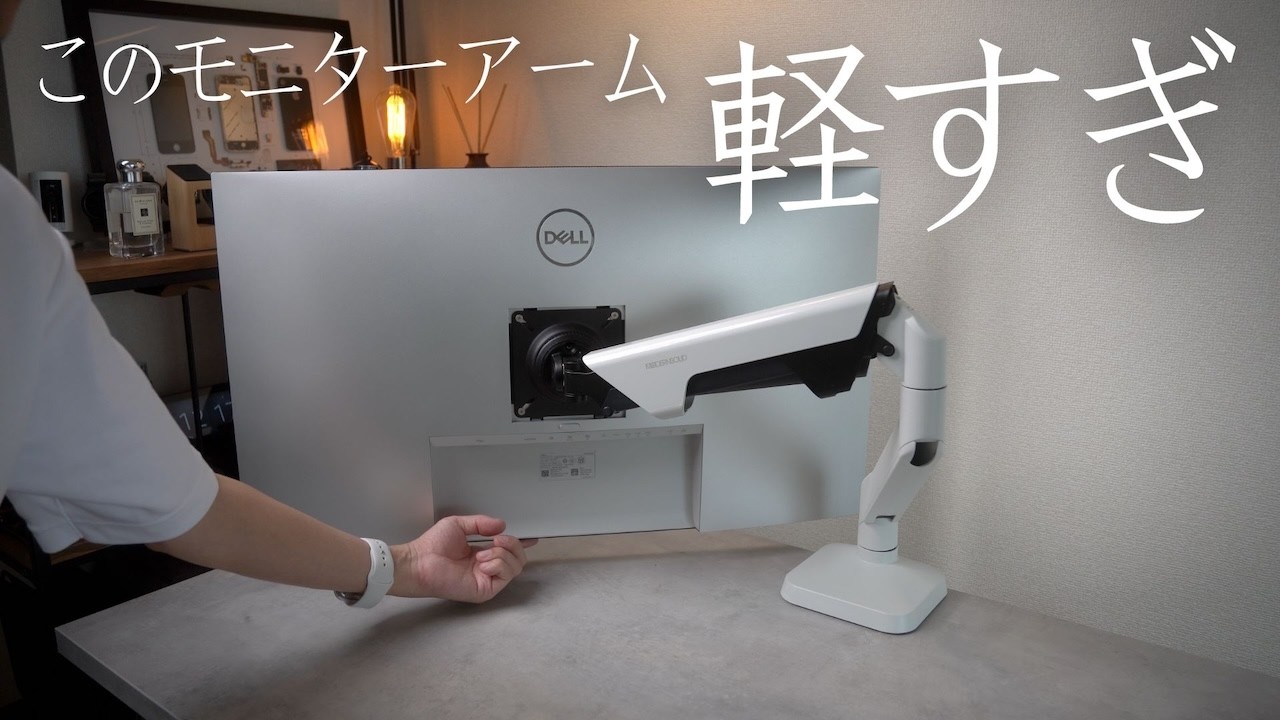 ARESモニターアーム開封レビュー】想像を超えた軽さでした - YouTube