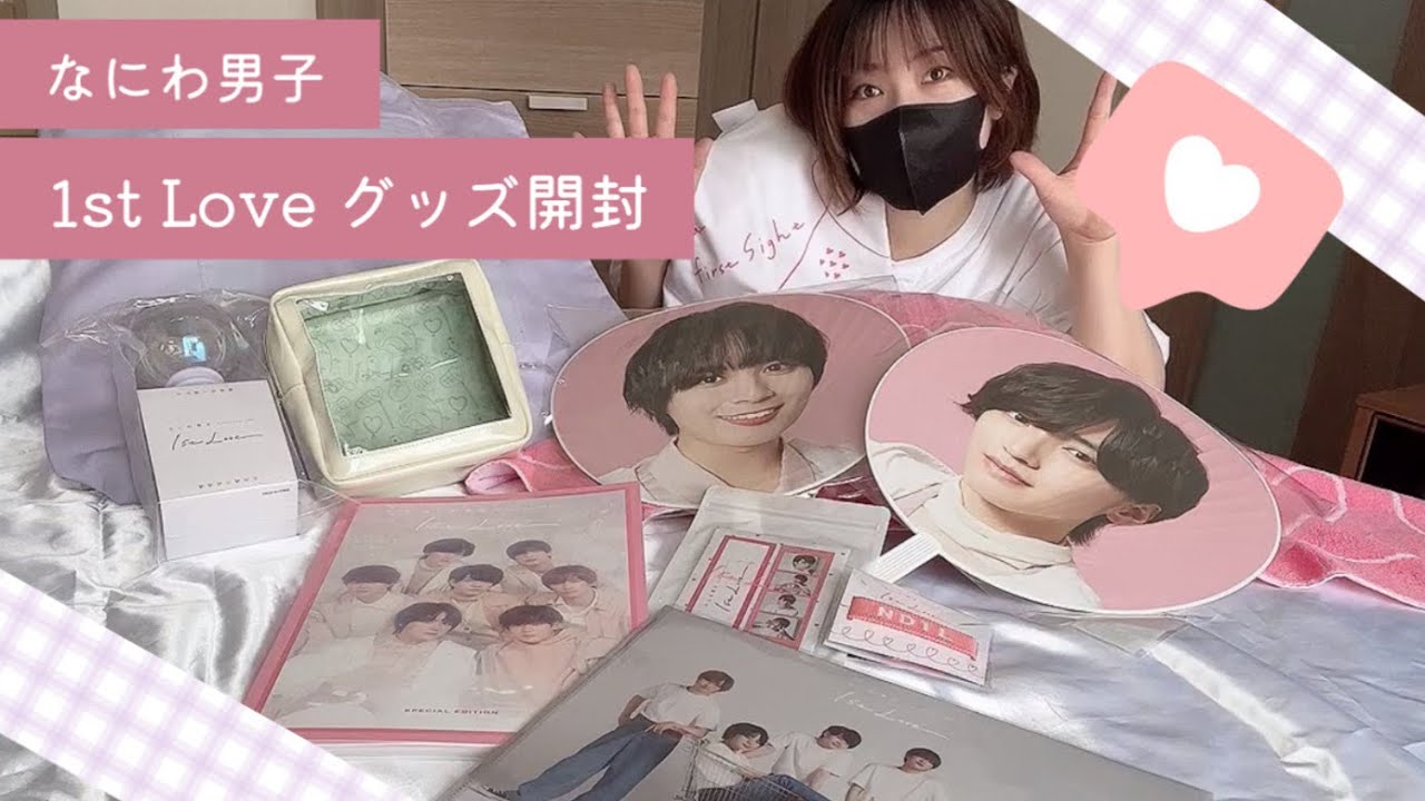 なにわ男子 1stLove グッズセット なにわ男子1stLoveツアーグッズ