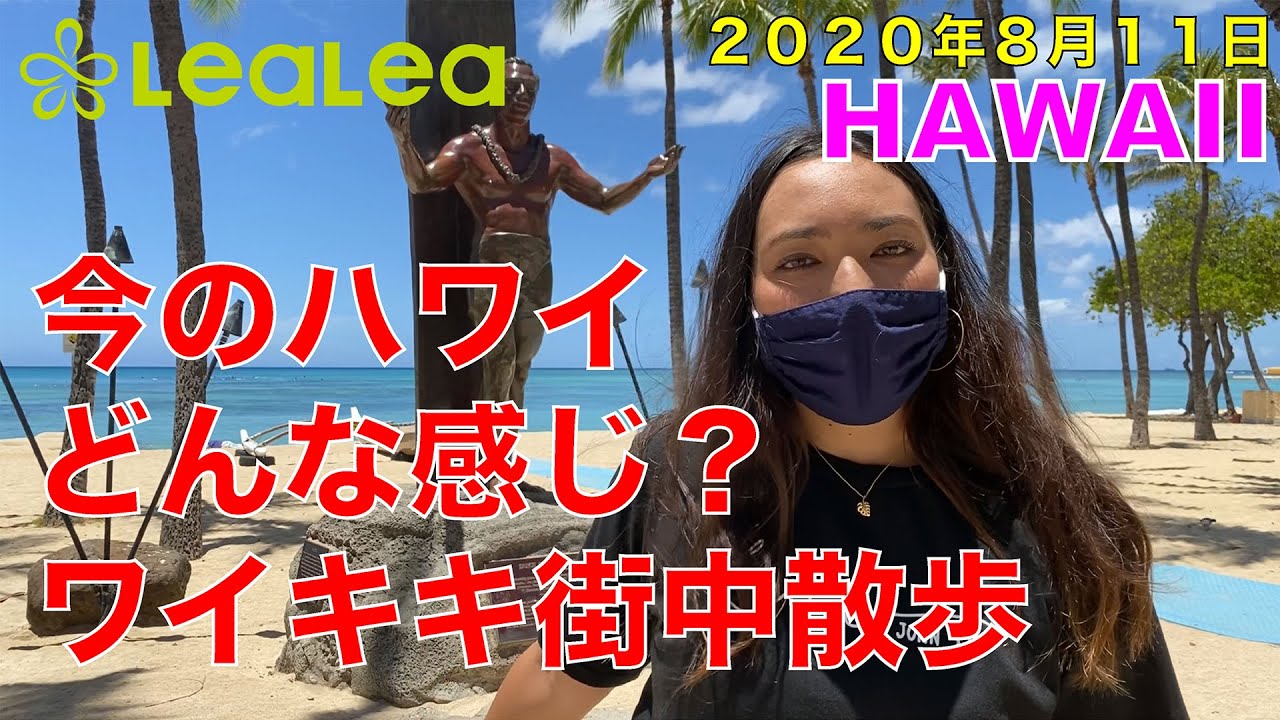 ハワイ観光ブログ : YouTubeでハワイの「今」をご紹介！ ー 「ハワイお
