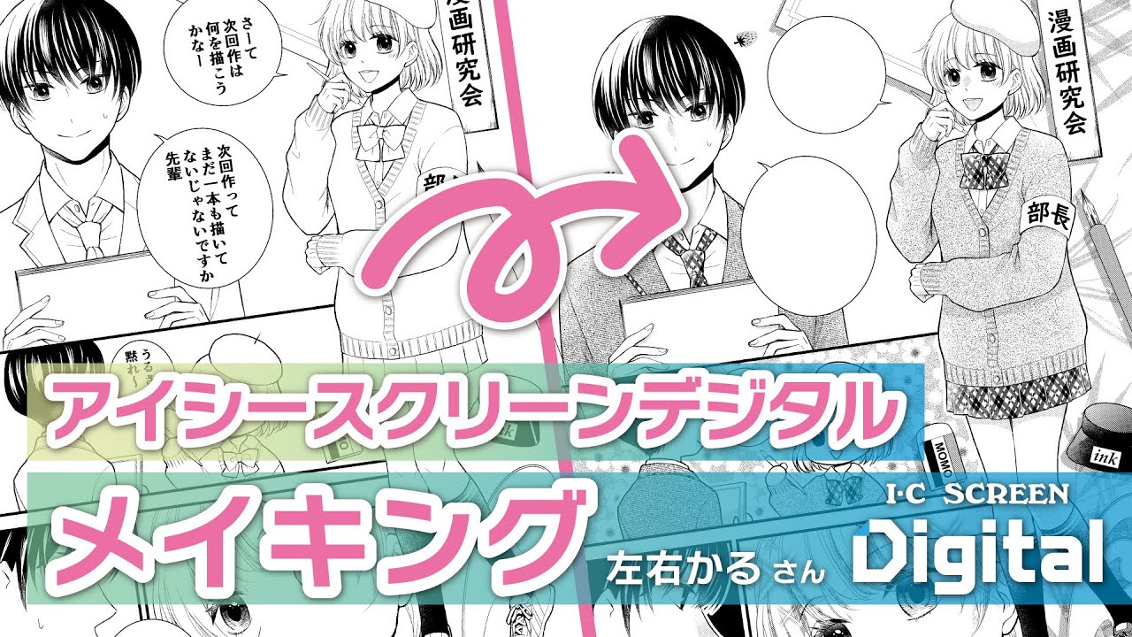 アイシーコミックスーパーホワイト | 漫画画材のブランド・アイシー