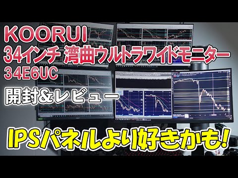 Review: KOORUI 34-inch curved ultra-wide monitor] I was impressed