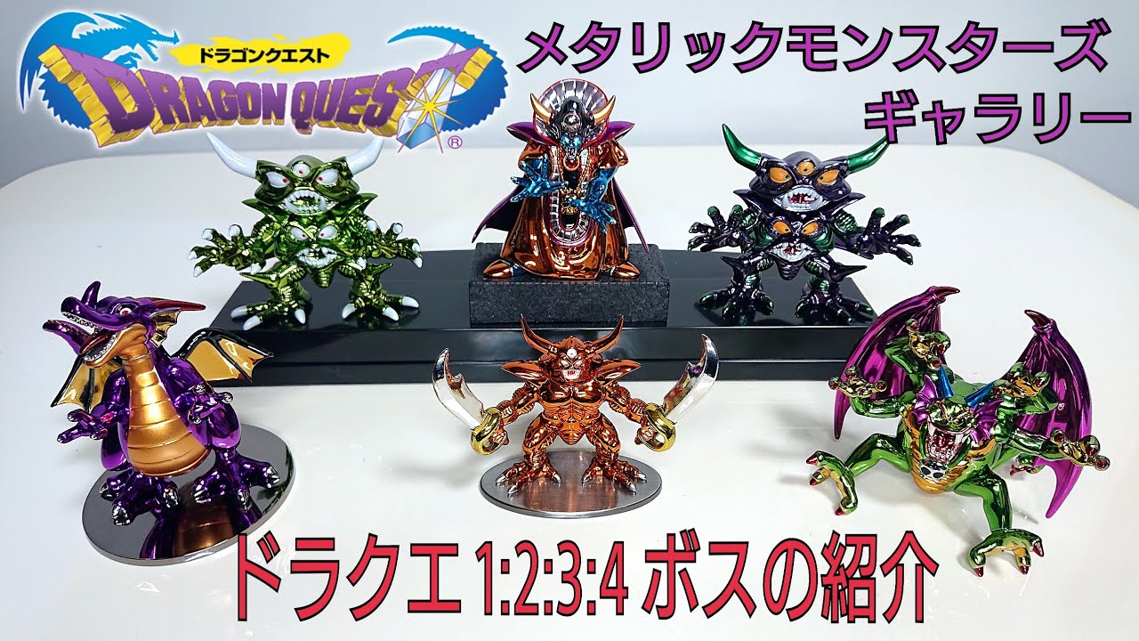 ひろちゃん】ドラクエ メタリックモンスターズ43体 ひろちゃん