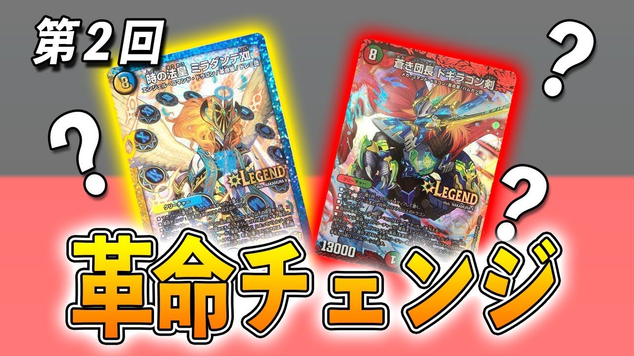 デュエマ 崩れ種族革命チェンジ スクラッチキャンペーン 当選品 封筒未