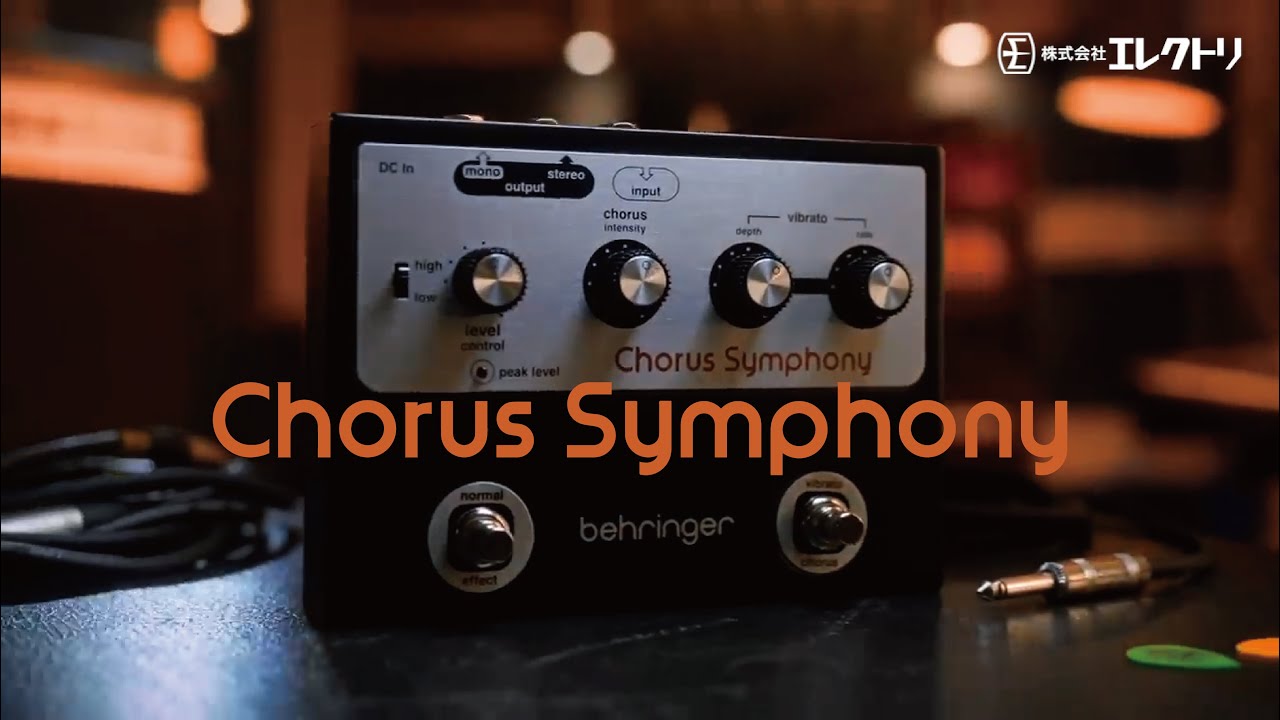 日本語字幕】Behringer CHORUS SYMPHONY ~ オールアナログヴィンテージ