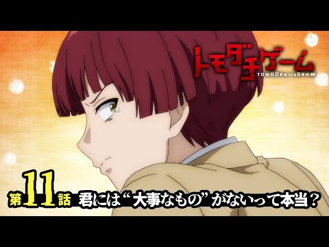 トモダチゲーム 缶バッジ 当選品 片切友一 紫宮京 第1話｜オハナシ｜TV