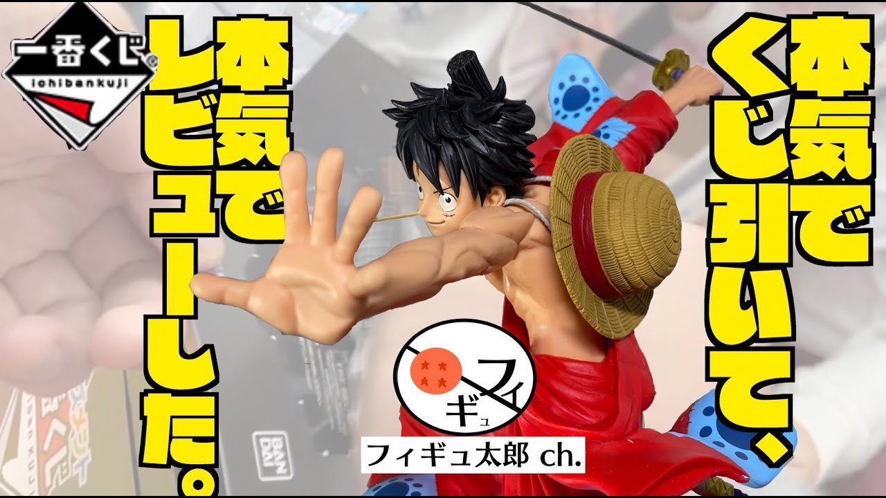 一番くじ】ワンピースSMSPルフィ太郎を朝から並んで引いて、感動した