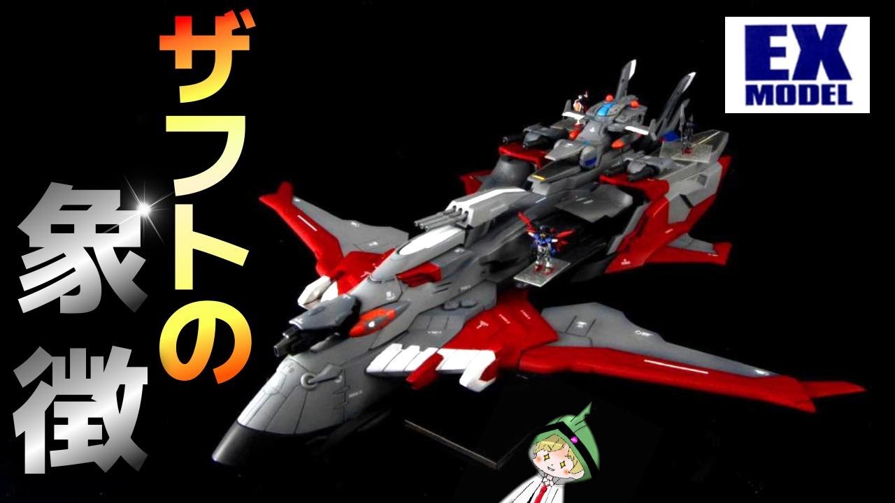 EX】 10種類以上の色分けでミネルバを原作再現！！【ガンプラ全塗装