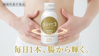 IPS purett3 Super Lab30本IPSピュレット3 IPS purett3 Super Lab IPS