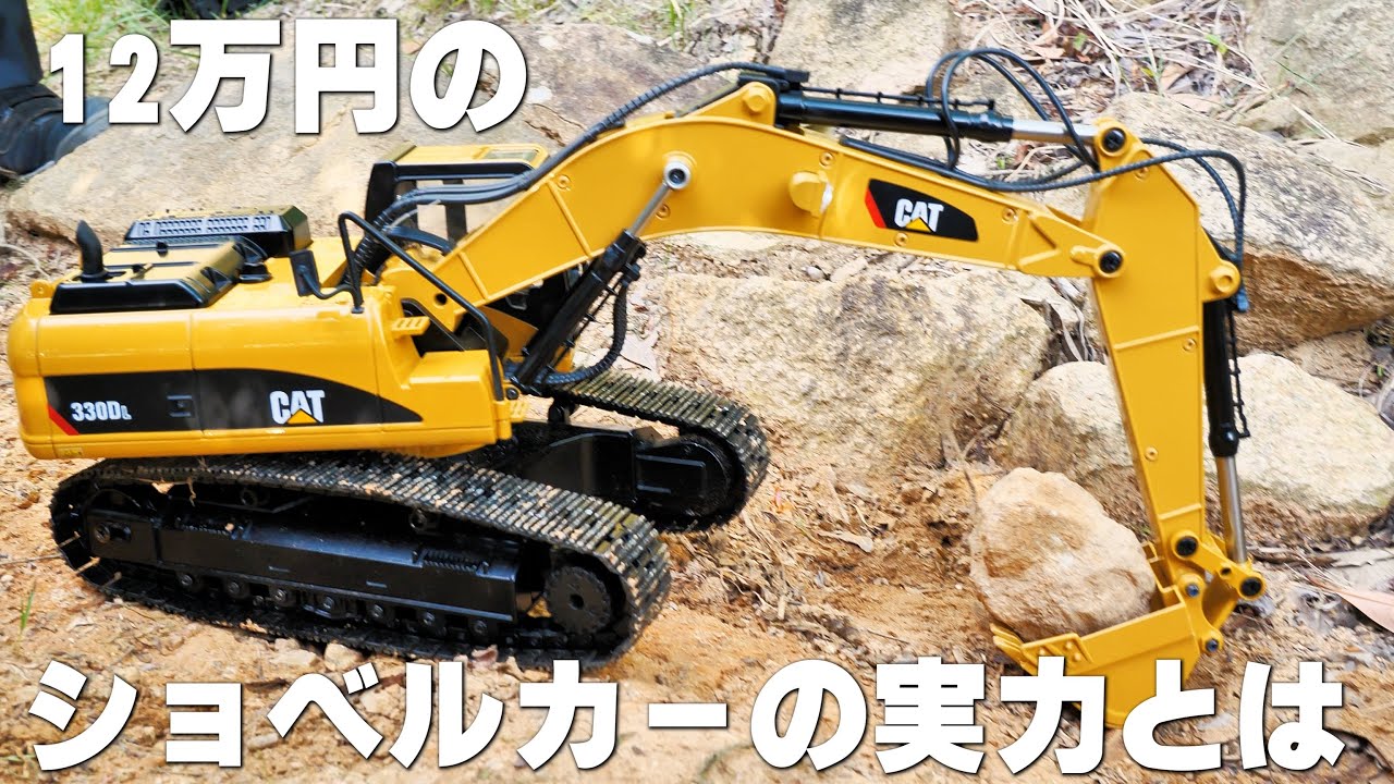 I bought a 120,000 yen die-cast RC excavator [KYOSHO CAT 330D L