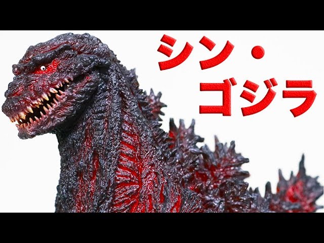 東宝30センチシリーズ シン・ゴジラ God quality Shin Godzilla