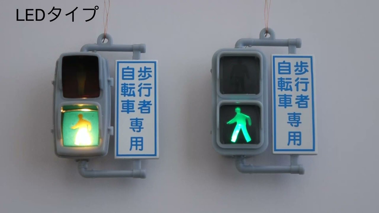 模型用交通信号機キット（4灯制御）