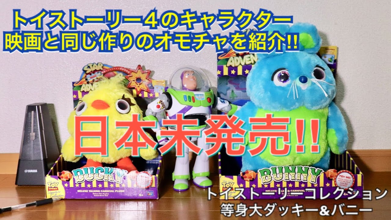 トイストーリーコレクション ダッキー&バニー アウトレット トイ